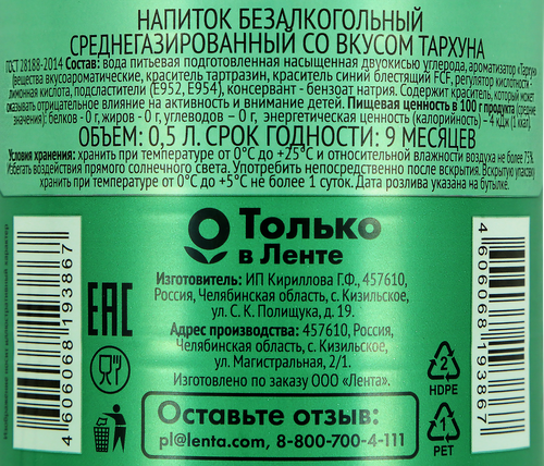 

Напиток 365 Дней Тархун сильногазированный, 0.5л
