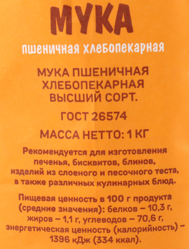 

Мука пшеничная ВЫБОР СЕМЬИ хлебопекарная высший сорт, 1кг