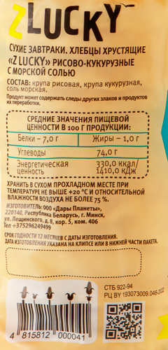 

Хлебцы рисово-кукурузные ZLUCKY хрустящие с морской солью, 95г