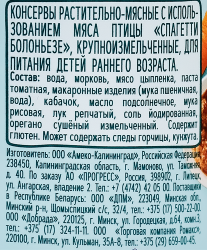

Консервы Фрутоняня Спагетти Болоньезе с 9 месяцев, 190 г