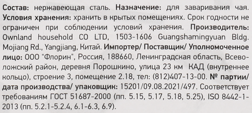 

Ситечко для чая Atmosphere Basic