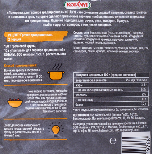 

Приправа Kotanyi для гарнира традиционная 20 г
