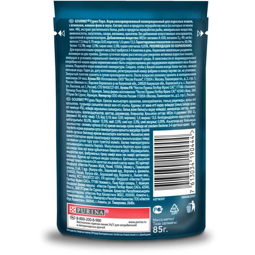

Корм для кошек Gourmet Perle Нежное филе ягнёнок в соусе пауч 85 г