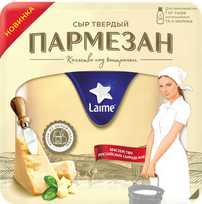 Сыр Лайме (Laime) пармезан 45% дизайн упаковки в ассортименте 200 г