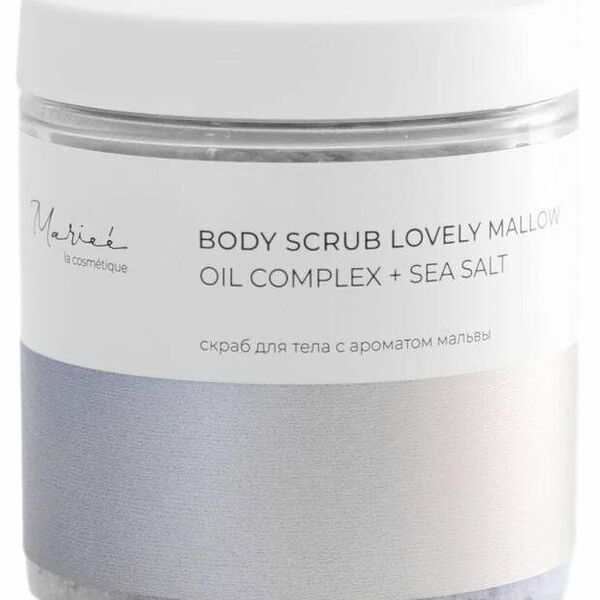 Скраб для тела Mariee Cosmetics солевой Мальва 250 мл