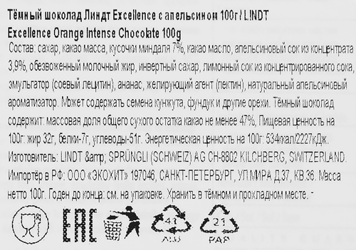

Шоколад темный Lindt Excellence Апельсин 100 г