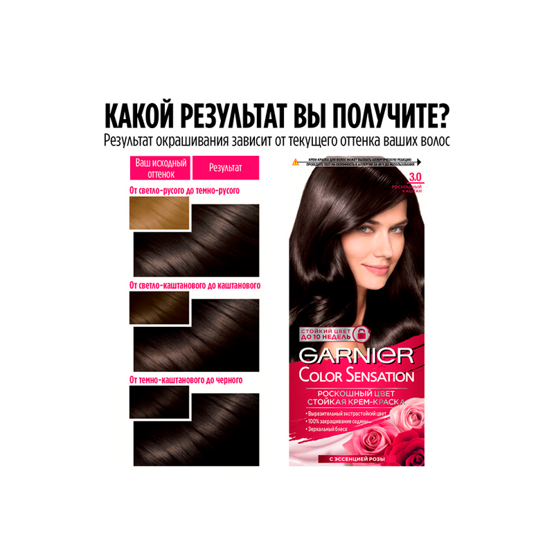 

Стойкая крем-краска для волос Garnier Color Sensation Роскошь цвета оттенок 3.0 Роскошный каштан 110 мл