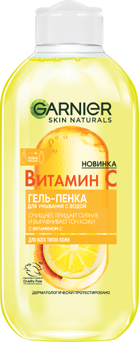 Гель-пенка для лица Garnier с Витамином С