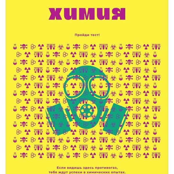 Тетрадь предметная BG Профтест Химия А5 клетка, 48 л