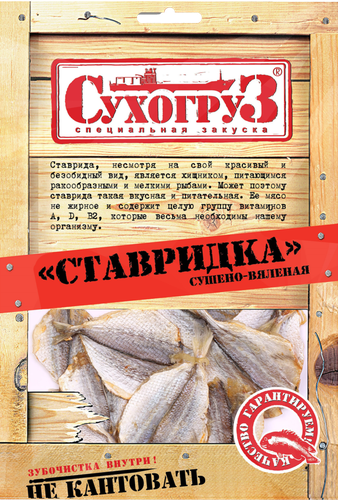 

Ставридка Сухогруз солёно-сушеная 36 г