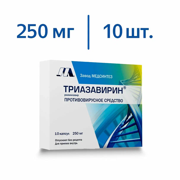 Триазавирин капсулы 250 мг 10 шт