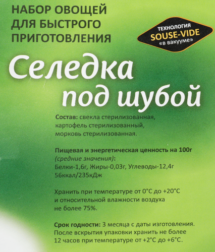 

Набор овощей Expresso для салата Сельдь под шубой 900 г