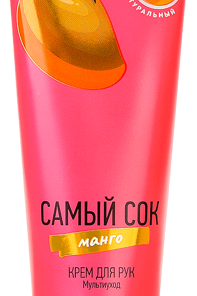 Крем для рук Самый Сок с манго 75 мл