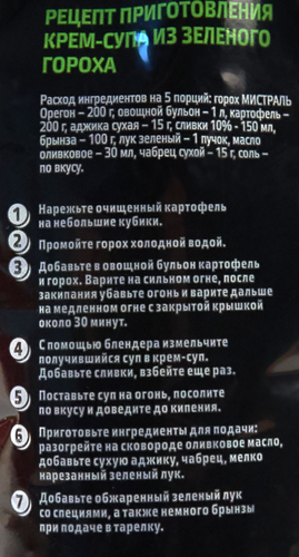 

Горох Мистраль зелёный колотый Орегон 500 г