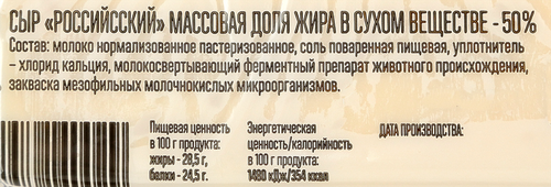

Сыр ТМС Panir Российский 50%, без змж, 170 г