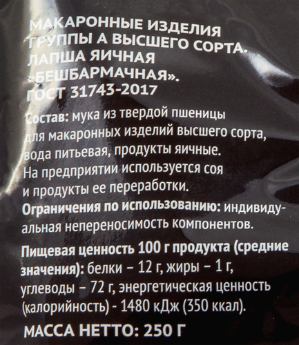 

Лапша яичная PREMIUM CLUB Бешбармачная 250 г