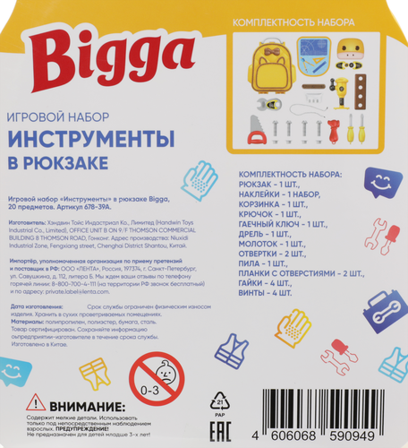 

Набор игровой BIGGA Инструменты, в рюкзаке, 20 предметов, Арт. 678-39A