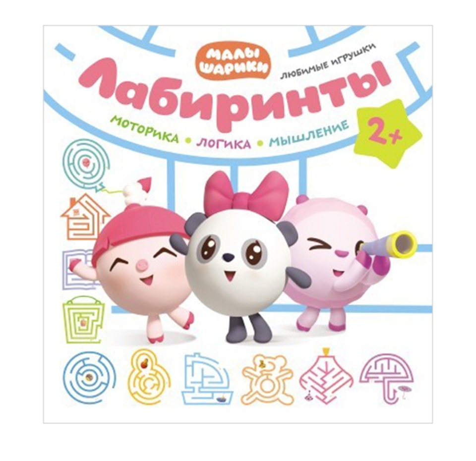 

Лабиринты Малышарики "Любимые игрушки"