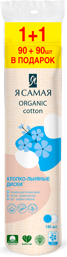 Диски ватные Я самая хлопко-льняные 90 шт. + 90 шт.