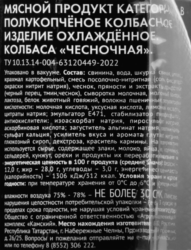 

Колбаса полукопченая СОСНОВОБОРСКАЯ Чесночная, 300г