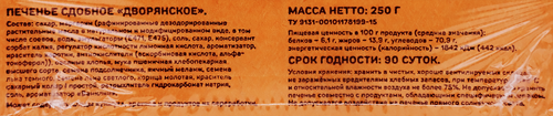 

Печенье Выбор семьи сдобное Дворянское 250 г