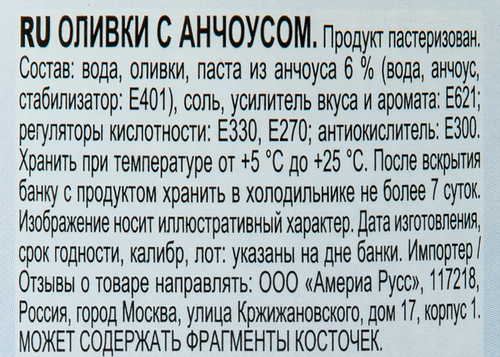 

Оливки Iberica с анчоусом 300 г