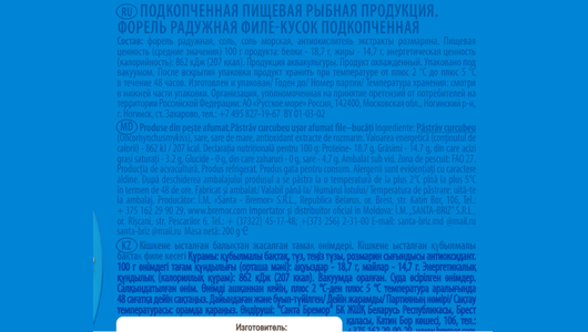 

Форель Санта Бремор подкопченная филе-кусок 200г