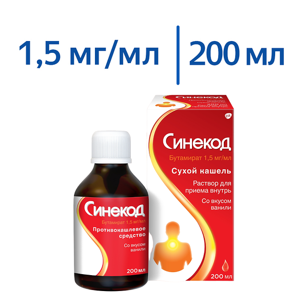 Синекод раствор со вкусом ванили 1.5 мг/мл 200 мл 