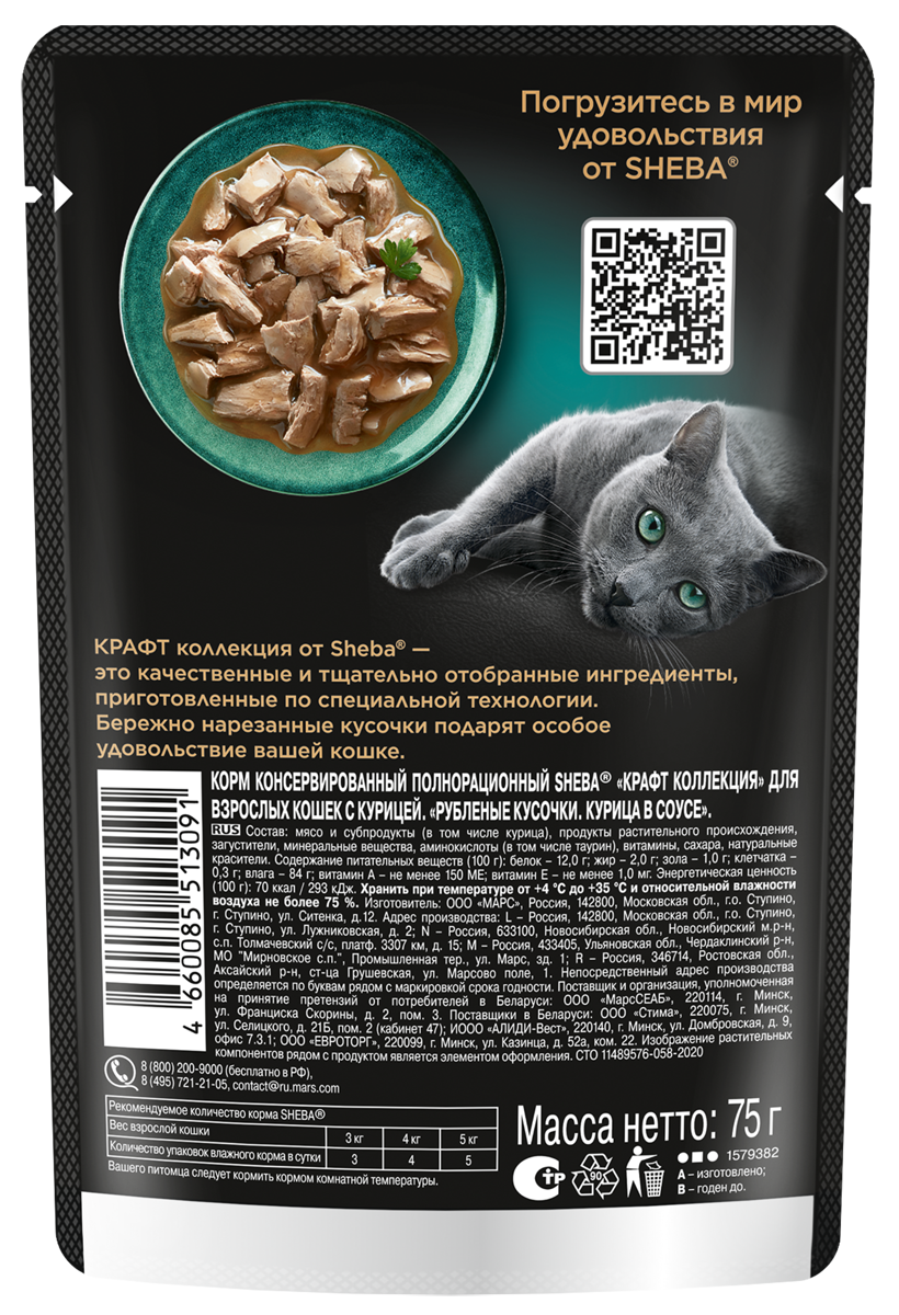 

Влажный корм для кошек Sheba Craft Collection курица в соусе 75 г