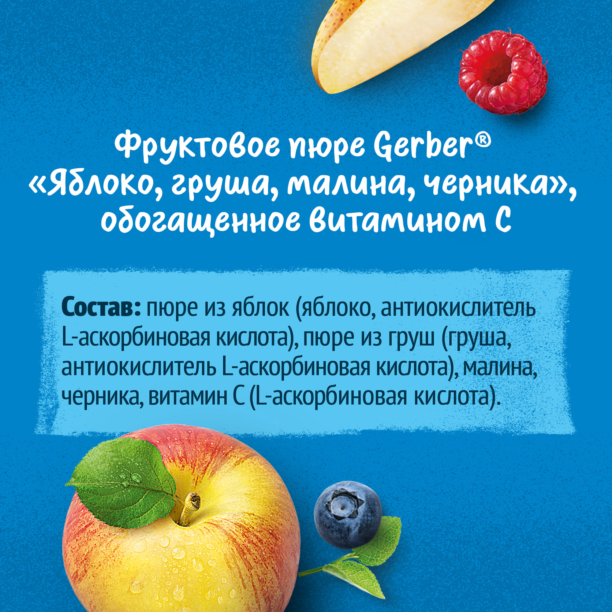 

Пюре фруктовое Gerber Яблоко, груша, малина, черника 90 г