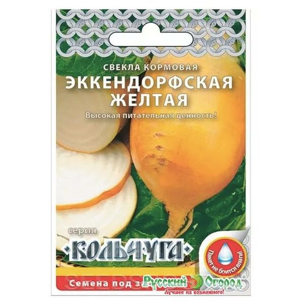 Свекла кормовая Эккендорфская желтая Кольчуга NEW, 4 г