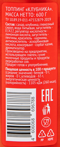 

Топпинг DELISSE Клубника, 600 г