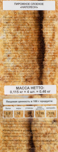 

Пирожное слоеное Ситно Наполеон 460 г