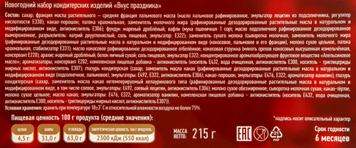 

Набор кондитерских изделий КФ ПЕРМСКАЯ Вкус праздника