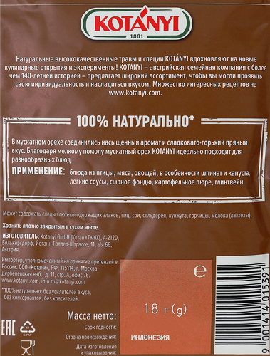 

Приправа Kotanyi мускатный орех молотый 18 г