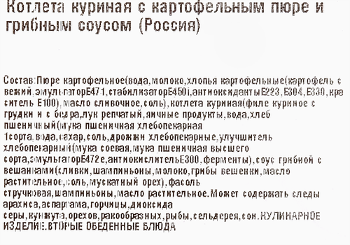 

Котлета куриная Лента Fresh с картофельным пюре, лобио и грибным соусом 300 г