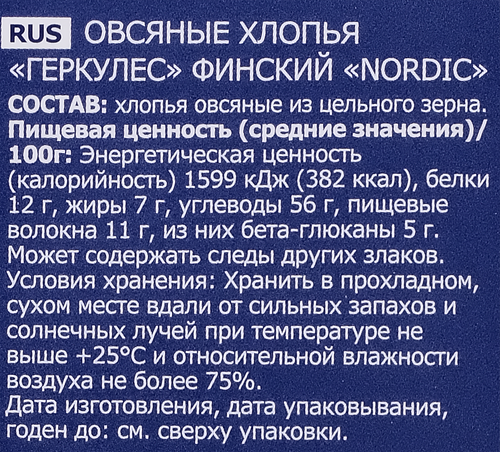 

Хлопья овсяные Nordic Геркулес финский 500 г