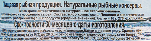 

Мясо криля Ультрамарин натуральное 105 г
