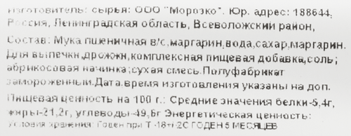 

Круассан замороженный Лента Fresh Абрикос 70 г