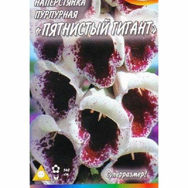 Семена Наперстянка пурпурная Пятнистый гигант