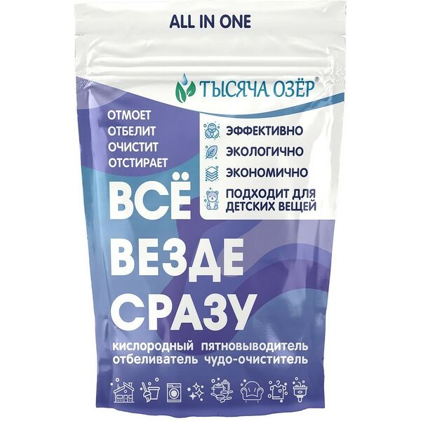 Пятновыводитель кислородный Тысяча озёр Всё, везде и сразу, 800 г