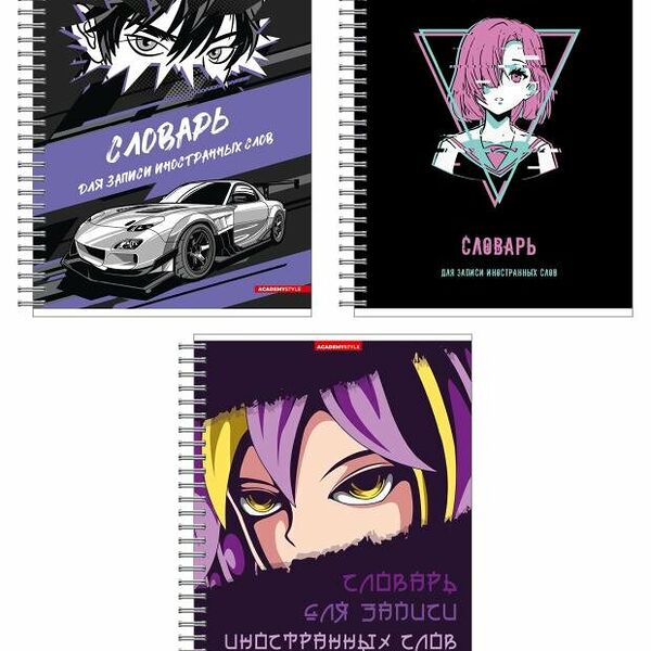 Словарь для записей по английскому языку Academy Style, 1 шт в ассортименте