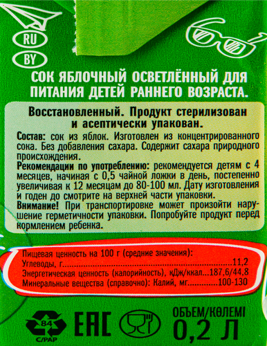 

Сок Малышам Яблоко осветленный без сахара 200 мл