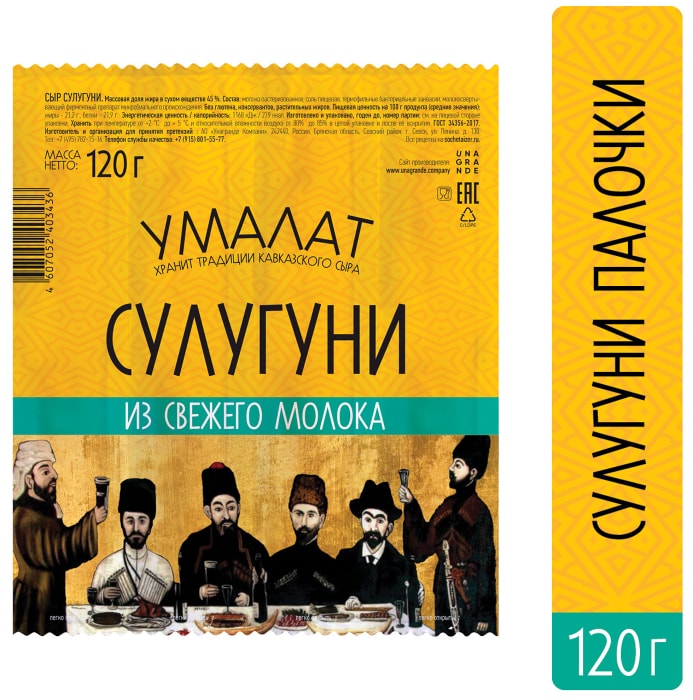 

Сыр сулугуни Умалат палочки 45% БЗМЖ 120 г