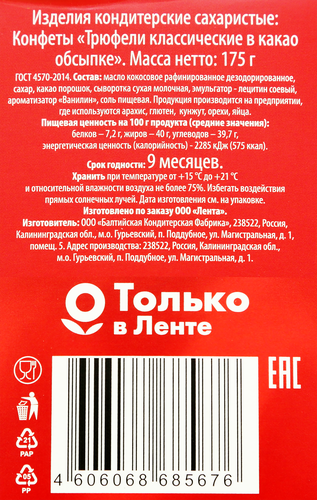

Конфеты Delisse Трюфель классический в какао обсыпке 175 г