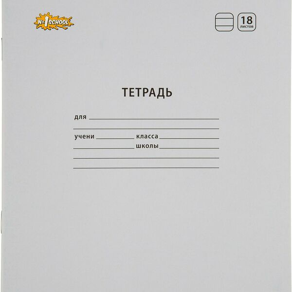 Тетрадь школьная А5,18 л. линия, скреп. Пастель Сиреневый, 82170