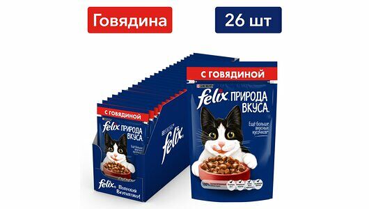 Корм влажный для взрослых кошек Felix Природа вкуса говядина, 75г х 26шт