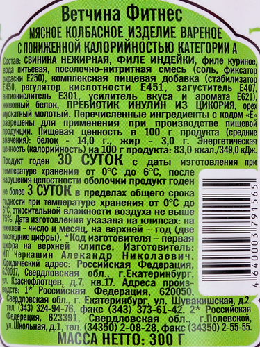 

Ветчина вареная Черкашин и Партнеръ Фитнес, категория А 300 г