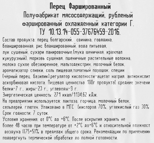 

Перец фаршированный, весовой