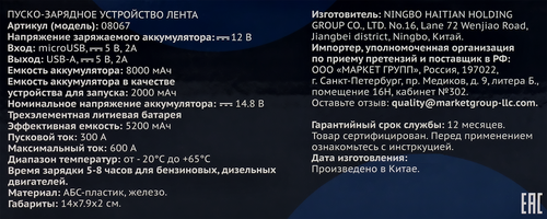 

Пуско-зарядное устройство Лента